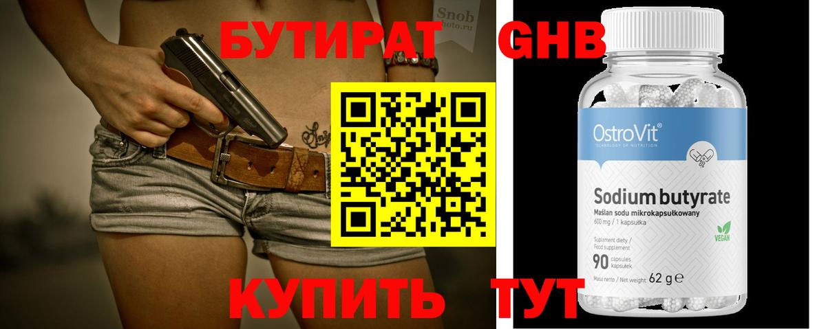 Назрань  Бутират GHB  Вход с VPN 