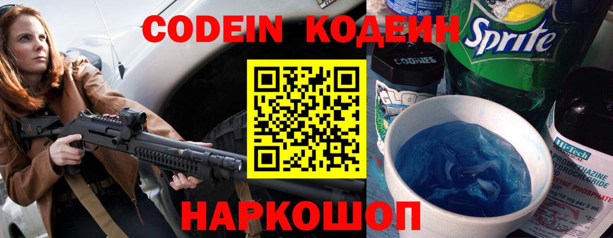 Кодеиновый сироп Lean напиток Lean (лин)  Кодеиновый сироп Lean Purple Drank  Назрань  Вход с VPN 