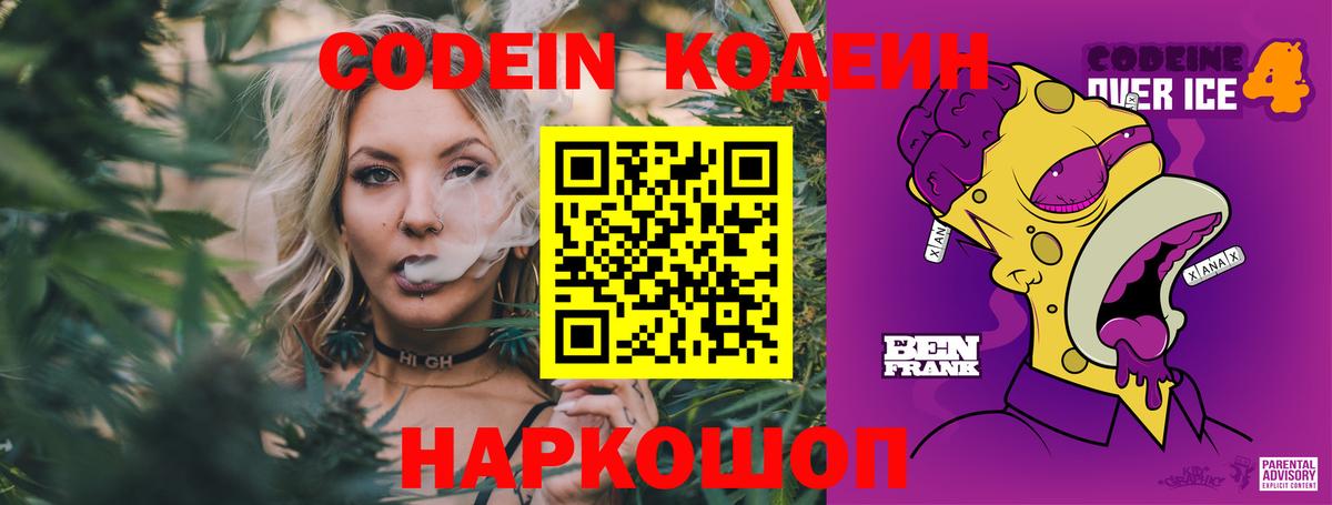 Кодеиновый сироп Lean напиток Lean (лин) Назрань